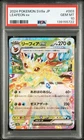 2024 POKEMON JAPANESE SV8A-TERASTAL FEST EX #003 LEAFEON EX PSA 10