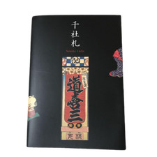Ukiyo-e Senjafuda Katsumi Yumioka Collection Japanese Art Design World Book Used