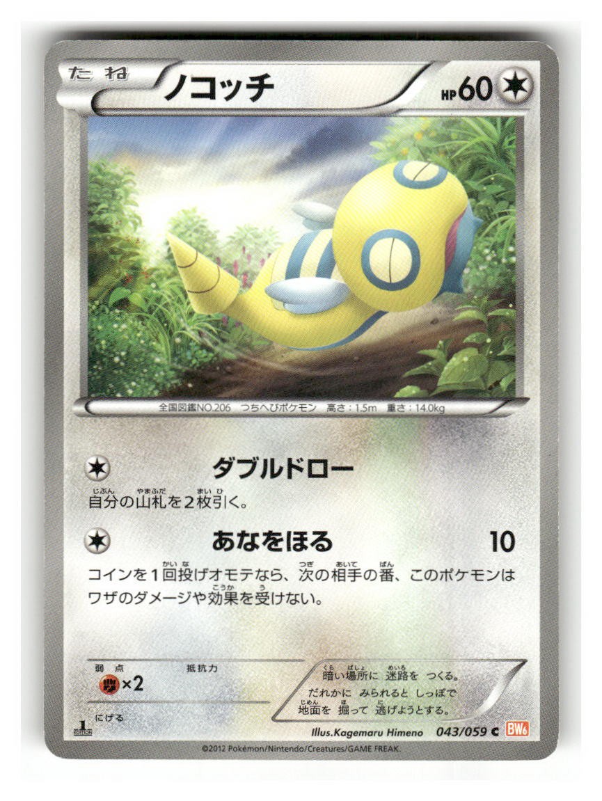 Dunsparce - 043/059 - LP - BW6: Cold Flare