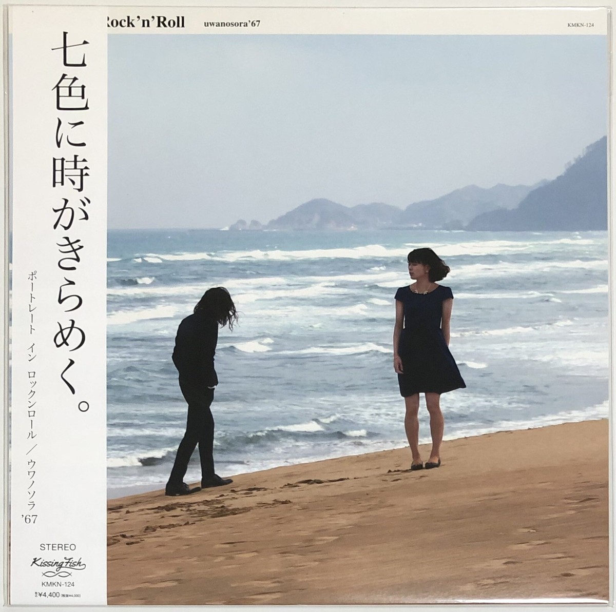Uwanosora'67 / Portrait in Rock'n'Roll 2015 Vinyl LP Limited