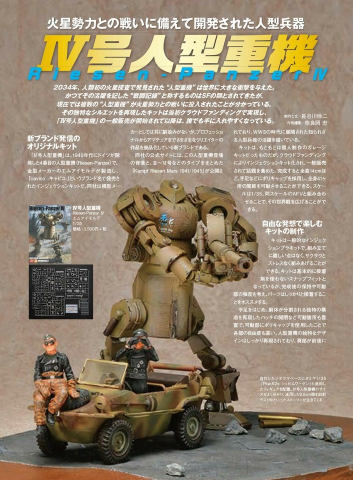 AFV Plastic Model Catalog 2020 Japanese book Figure Girls und Panzer