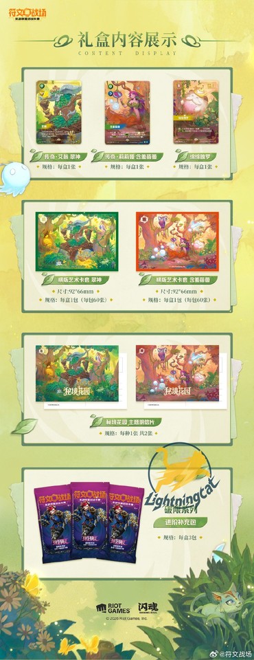 Riftbound Secret Garden Limited Gift Box Ivern Lillia Art Sleeves ...