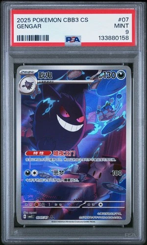 2025 POKEMON SIMPLIFIED CHINESE CBB3 C-GEM PACK VOL 3 #07 GENGAR PSA 9