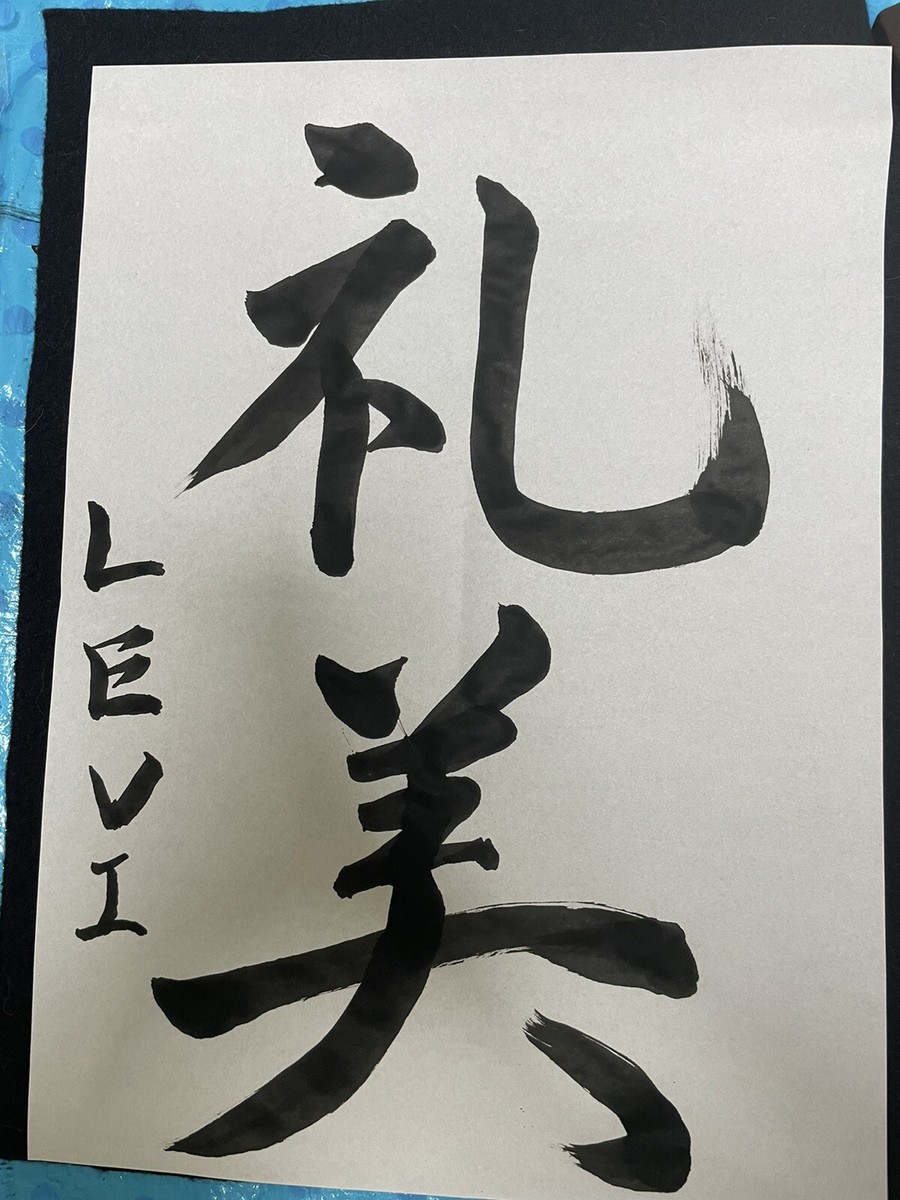 レフア プロフも一読下さい☆彡 Japanese calligraphy American name LEVI | eBay