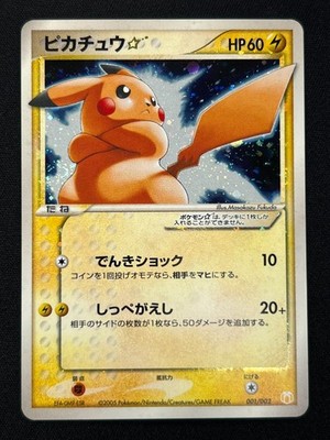 ピカチュウ☆ ゴールドスター 001/002 LP] Pikachu Gold Star Pokemon Card Japanese 001/002 Gift Box Mew