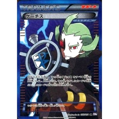 ゲーチス［SR］（055/051 BW8） Pokemon Ghetsis Holo SR 055/051 BW8 Spiral Force Japanese Card | eBay