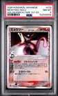 2005 POKEMON JAPANESE HOLON RESEARCH TOWER 1ST EDITION #019 MEWTWO-HOLO PSA 8