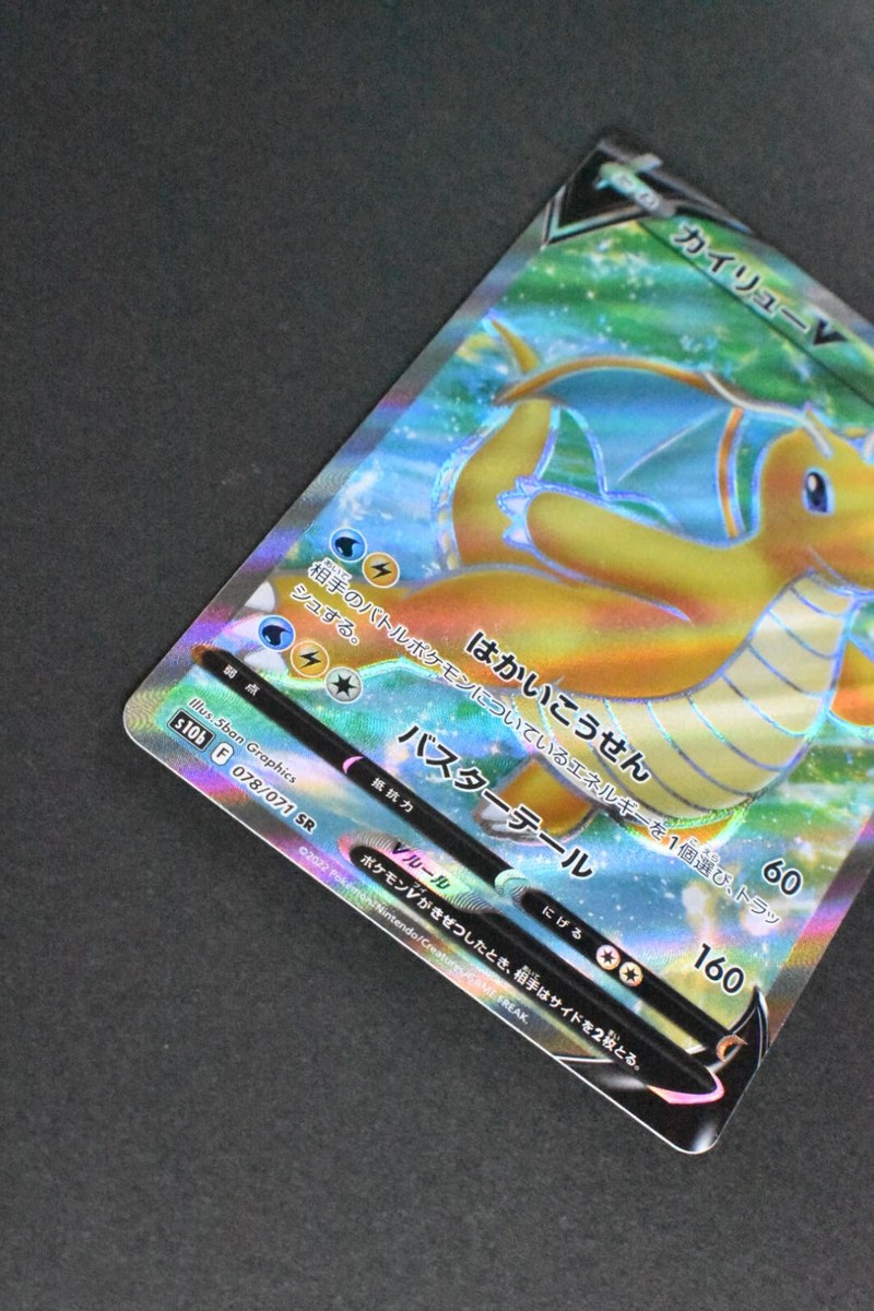 Dragonite V 078/071 s10b Pokemon GO SR Japanese Pokemon card