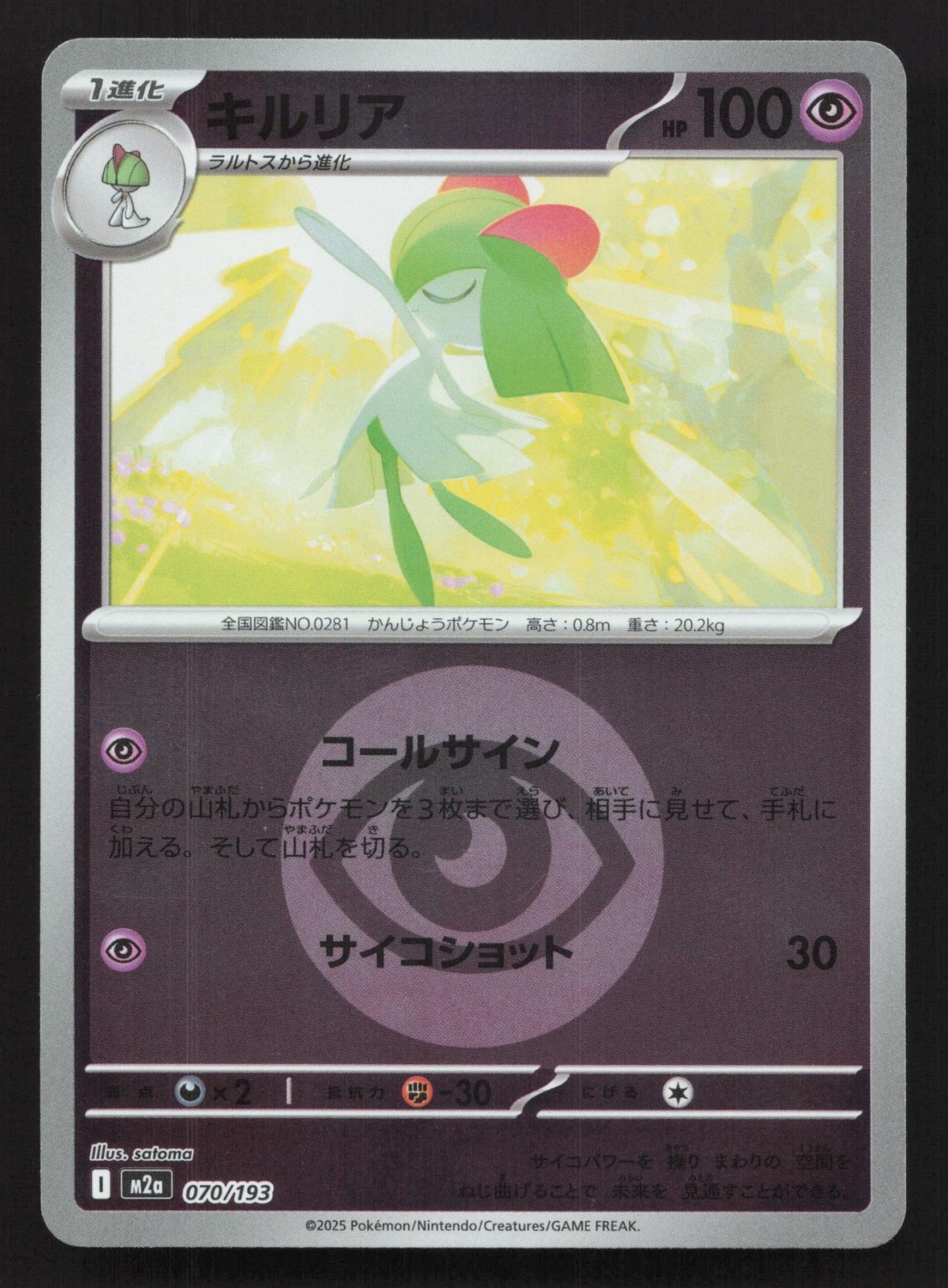 Kirlia 070/193 MEGA Dream ex NM Japanese Pokemon Card TCG