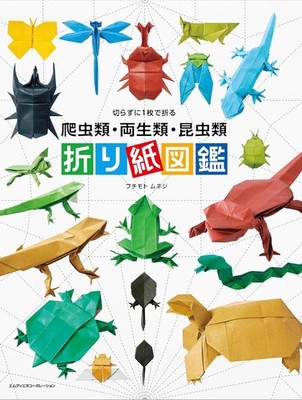 Origami Book One Sheet No Cut Reptiles Amphibians Insects Japan Craft Guide