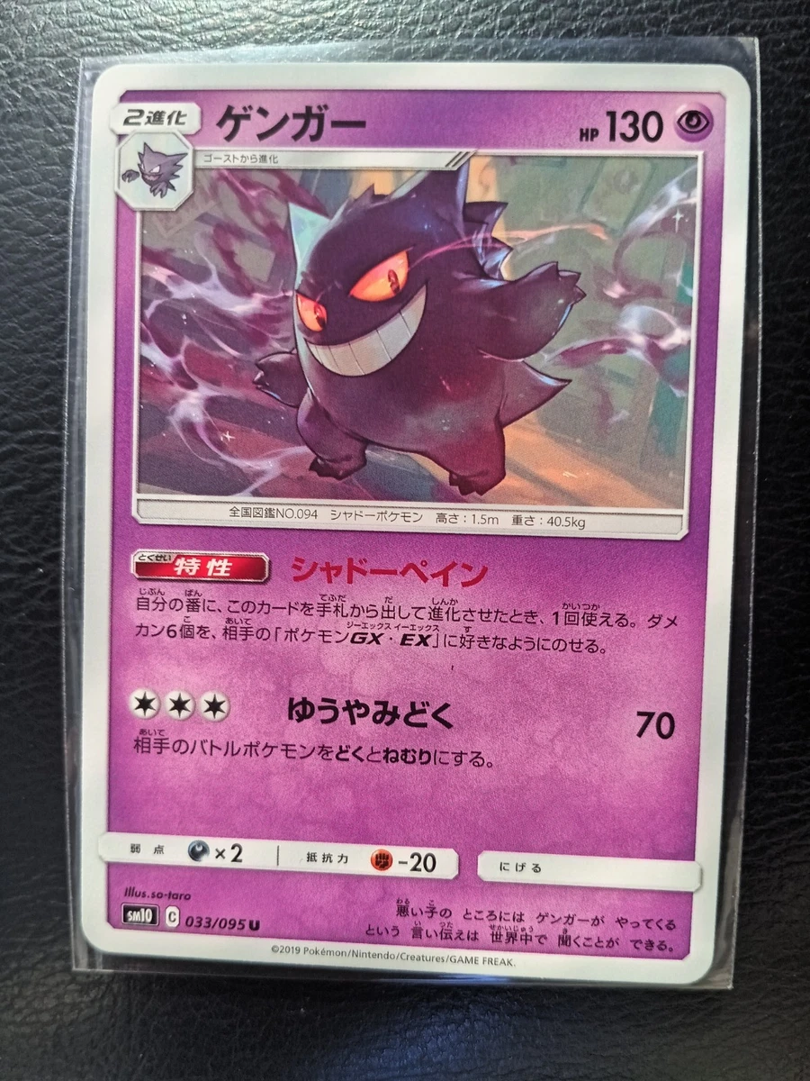 Gengar 033/095 Sm10: Double Blaze for sale | eBay