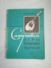 Vintage Soviet Mandolin Domra Tutor Book Marantslikht USSR Music Method Manual