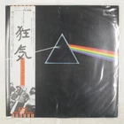 PINK FLOYD DARK SIDE OF THE MOON EMI EMS80324 1LP