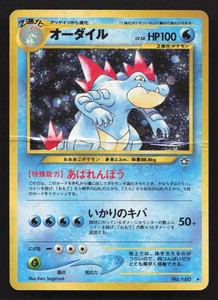 Feraligatr 160 Neo Genesis