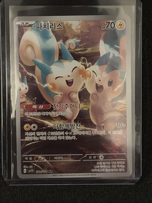 Pachirisu AR 084/078 SV1V Violet ex - Pokemon Card Korean