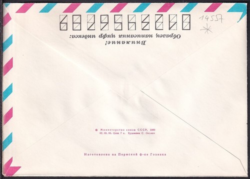 Russia Postal Stationary S0276 House of Public Service, Andizhan, Uzbekistan - Picture 2 of 2