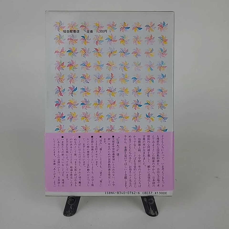 Japanese Nihongo Tankobon Hardcover Children's Vocabulary Illustrated Slipcase - Image 3 of 4
