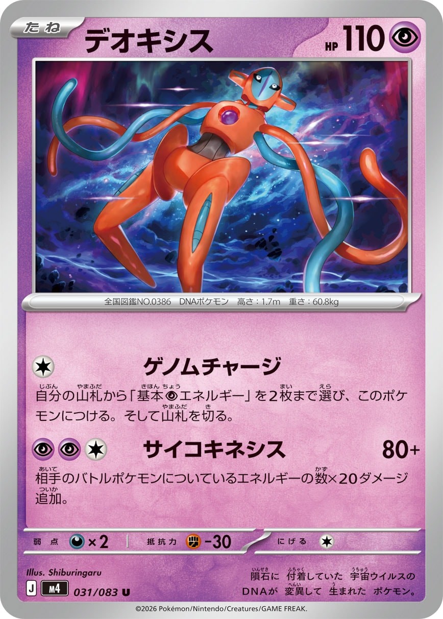 Pokemon Card Deoxys U 031/083 m4 Ninja Spinner Japanese