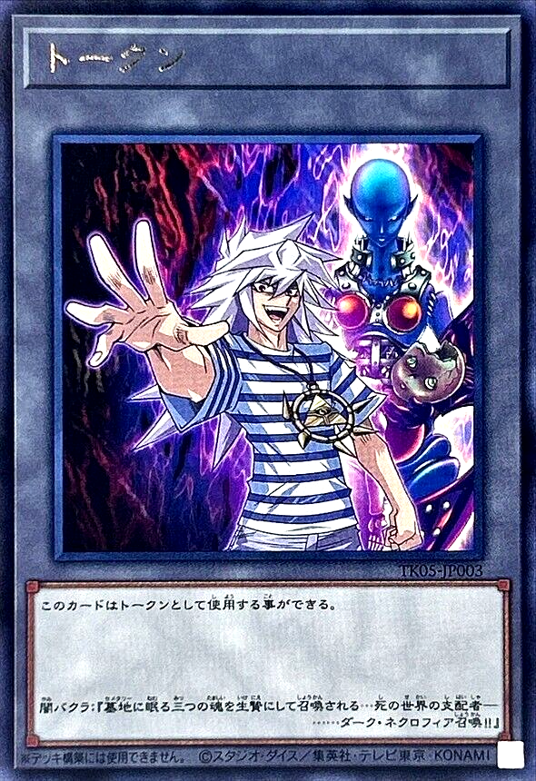 遊戯王OCG デュエルモンスターズ 1998 AMADA YU-GI-OH! YAMI BAKURA #12 Yugioh Yami Bakura Token TK05-JP003 Rare Card Japanese Token