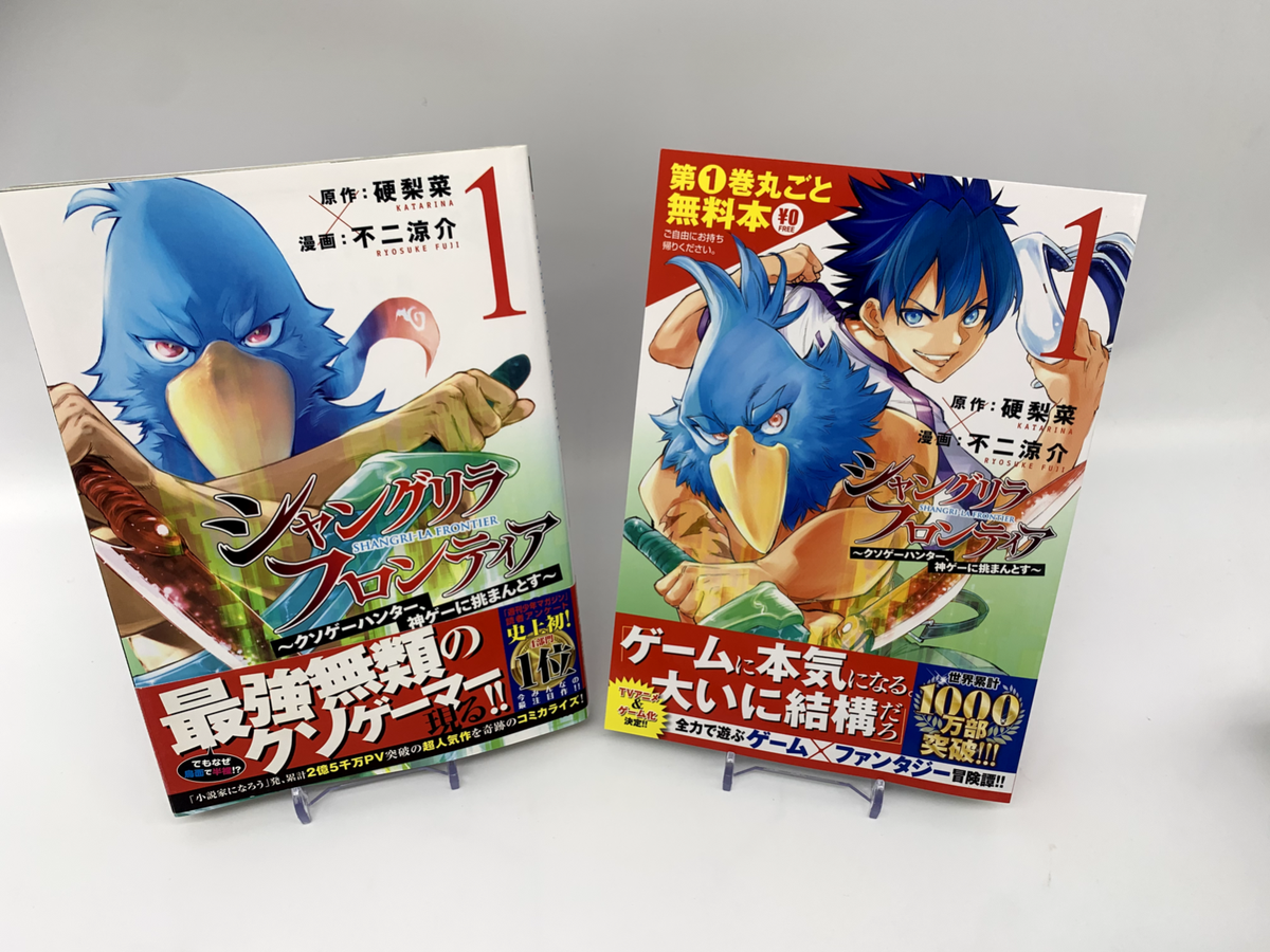 SHANGRI-LA FRONTIER 全巻セット 1st Print Edition Shangri-La Frontier Vol.1 Obi &Limited book Set