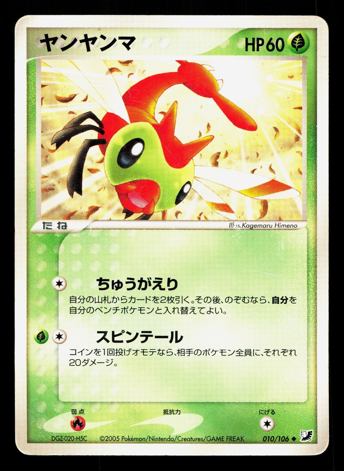 Yanma 010/106 Golden Sky Silvery Ocean HP Unlimited Japanese Pokemon Card TCG