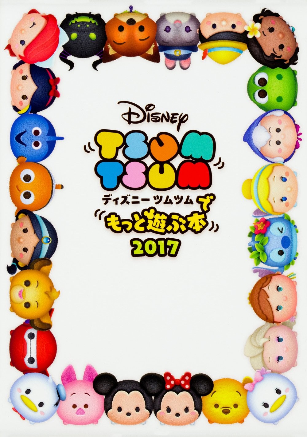 disney tsum tsum more play book 2017 book form JP