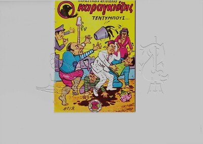 KARAGIOZIS Karagoz Teddy Boys  sehr seltener griechischer Comic Darema