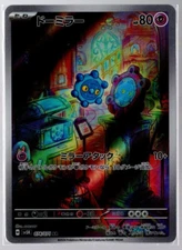 Bronzor Full Art 074/071 AR sv5K Wild Force Japanese Pokemon TCG Near Mint