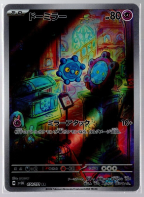 Bronzor Full Art 074/071 AR sv5K Wild Force Japanese Pokemon TCG