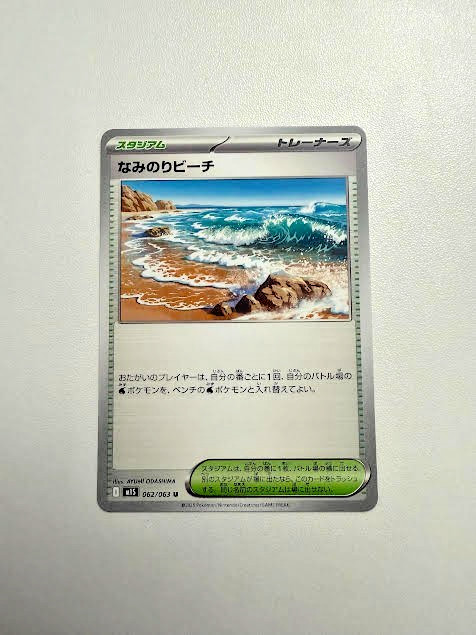 Surfing Beach 062/063 M1s: Mega Symphonia Regular Pokemon TCG (Japanese)