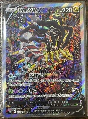 Pokemon Chinese Card Giratina V SR (SA) 111/100 s11 Lost Abyss