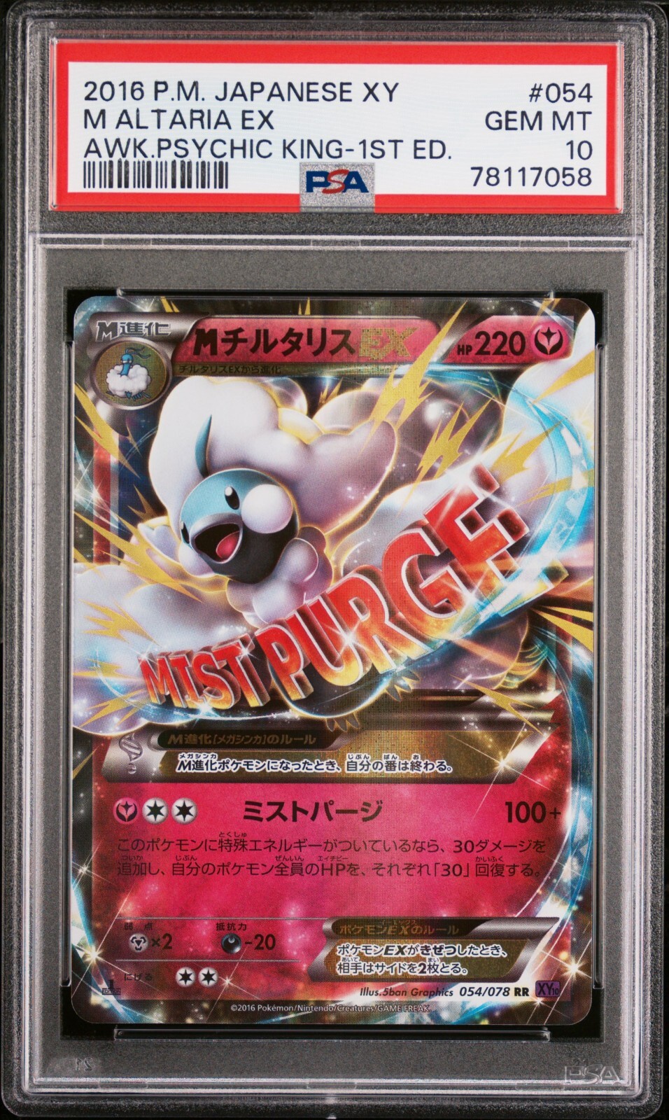 GEM MINT✨ 2016 Pokemon Japanese XY Awk. Psychic King 1ED M Altaria EX 054 PSA 10