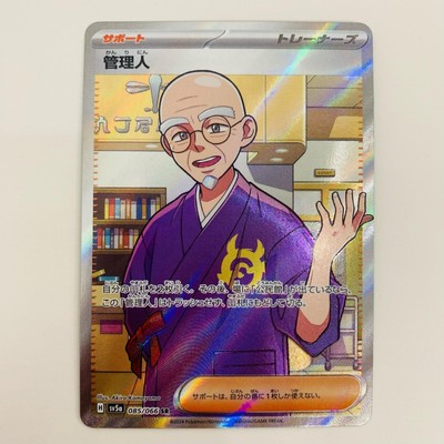 Pokemon TCG Manager SR SV5a-085 Giappone | eBay