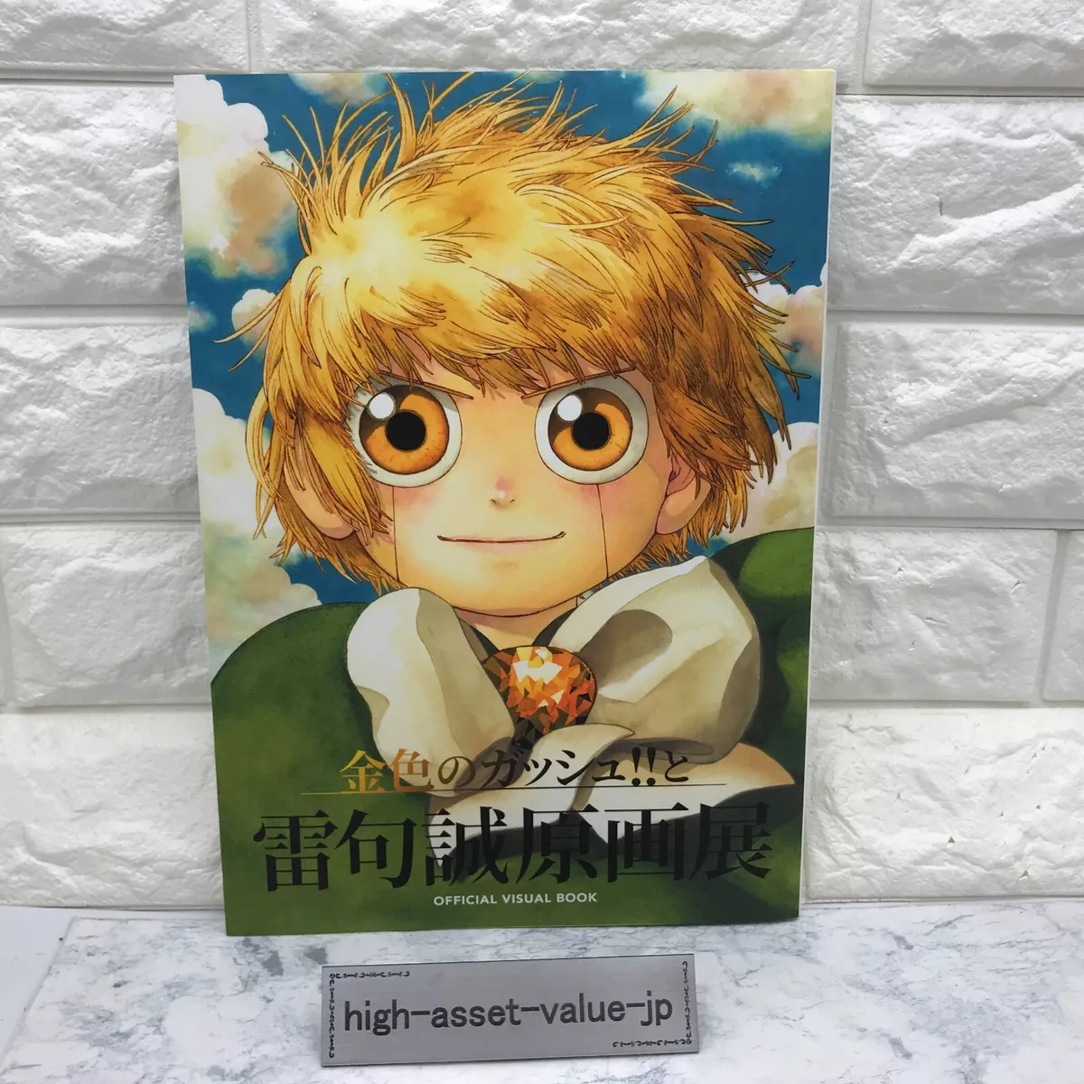 Zatch Bell!! and Makoto Raiku Art Exhibition OFFICIAL VISUAL BOOK