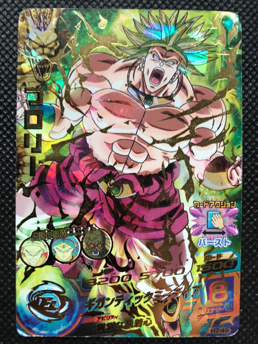 ドラゴンボールカード 2011 DRAGON BALL BROLY HEROES 7-SECRET ドラゴンボールカード 2011 DRAGON BALL BROLY HEROES 7-SECRET Broly