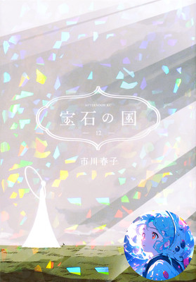 Houseki No Kuni Vol.1 12 Japanese manga,  The Latest Volume Full Set