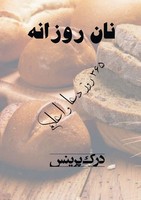 Derek Prince | Declaring God's Word - Farsi | Taschenbuch | Persisch (2017)
