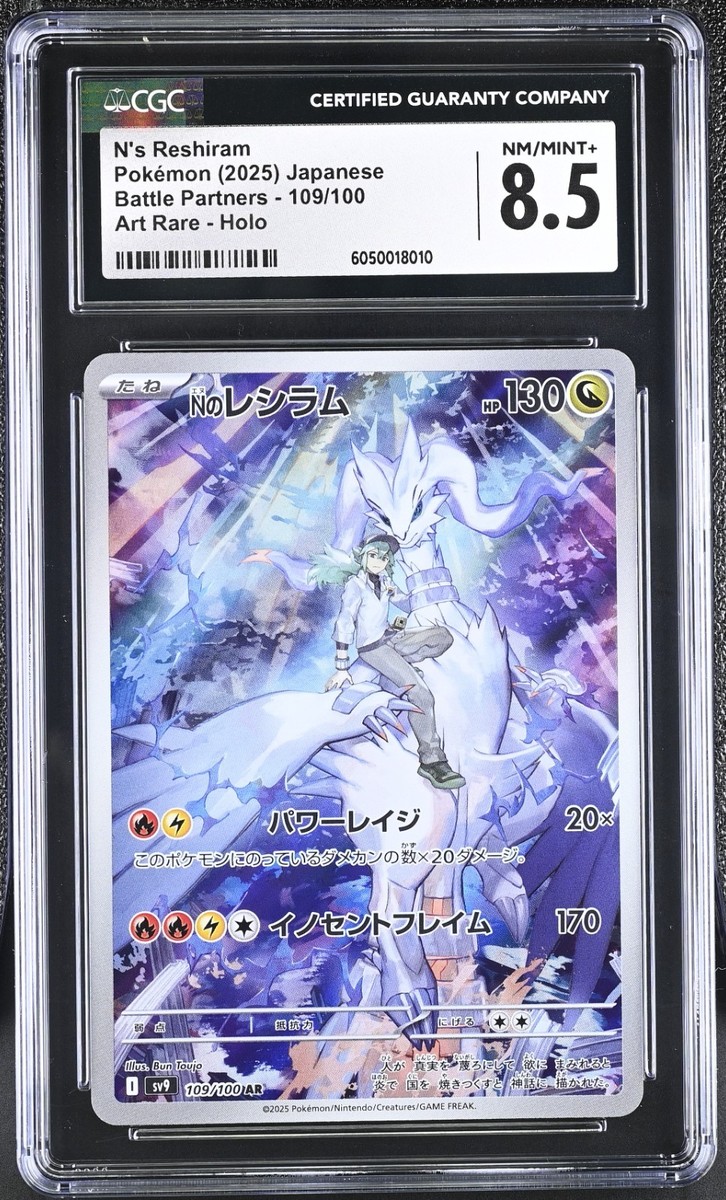 バトルパートナーズ 100パック N's Reshiram 109/100 Battle Partners Holo (Japanese) for