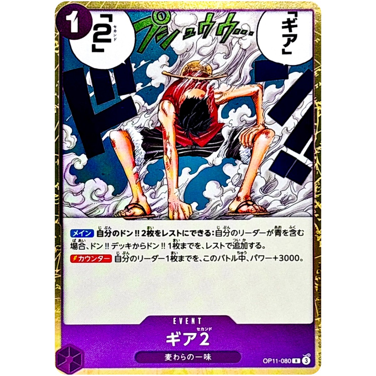 Gear Two OP11-080 R A Fist of Divine Speed - ONE PIECE Card Gear Two OP11-080 R A Fist of Divine Speed - ONE PIECE Card