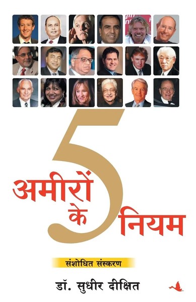 Ameeron KE 5 Niyam | Sudhir Dixit | Taschenbuch | Kartoniert / Broschiert | 2008-image