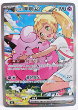 Pokemon Card MEGA Lillie's Clefairy ex SAR 765/742 MC Start Deck 100