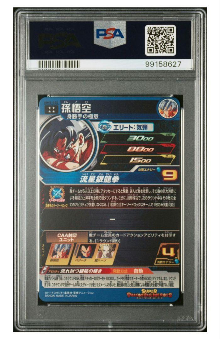 PSA10 Dragon Ball Heroes MM6-051 Son Goku Japan Trading Card PSA10 Dragon Ball Heroes MM6-051 Son Goku Japan Trading Card