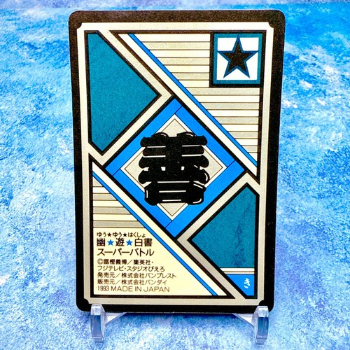 Yu Yu Hakusho Super Battle Prism Card – MAX 4 Heroes Power Explosion (1993) - Picture 2 of 2
