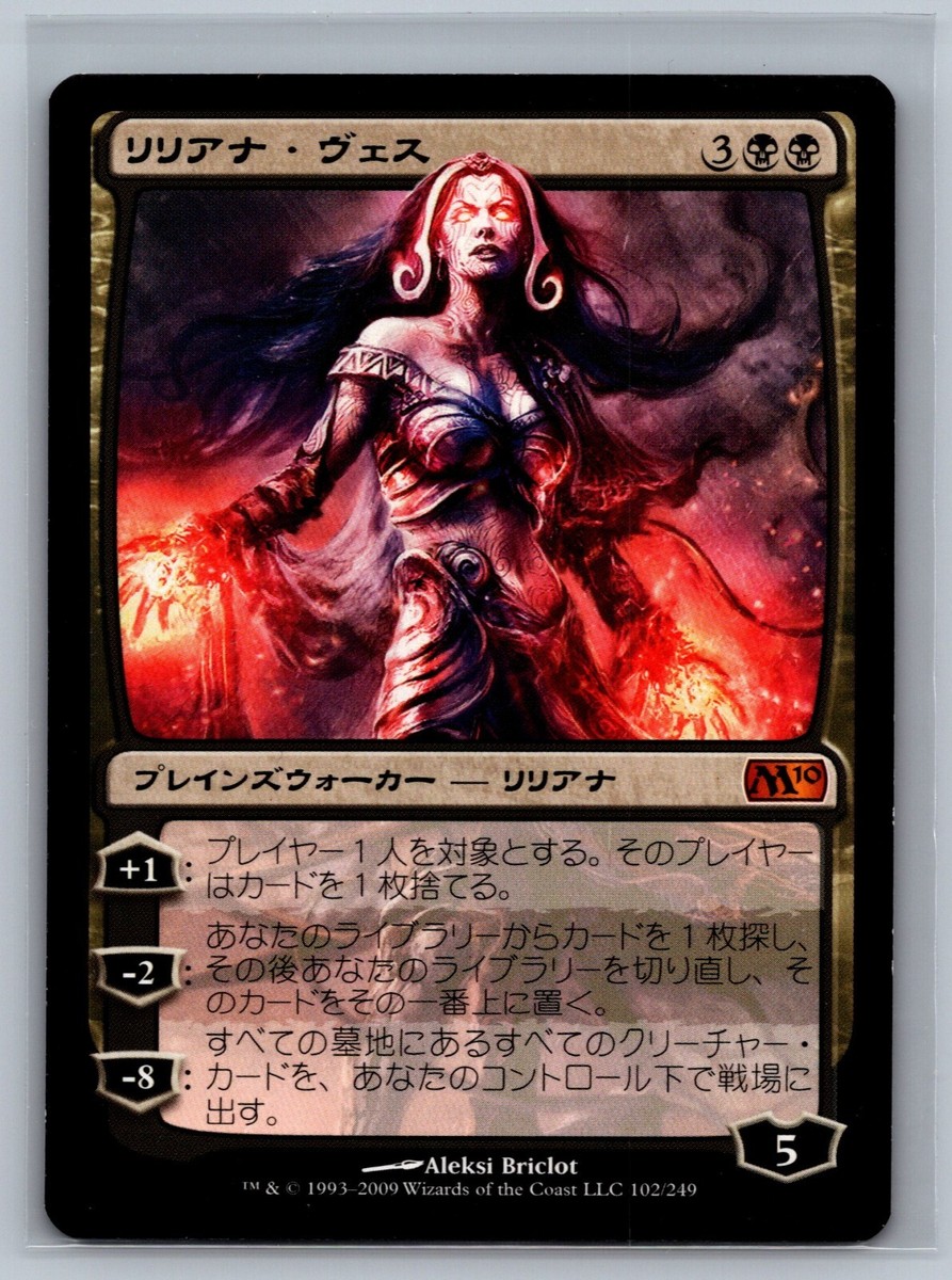 マジック・ザ・ギャザリング　リリアナ・ヴェス Magic The Gathering JAPANESE Magic 2010 Liliana Vess #102/249 MTG