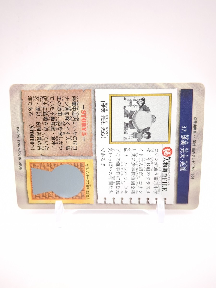 Genta Mitsuhiko Ayumi #37 Detective Conan Carddass Card 1996 TCG