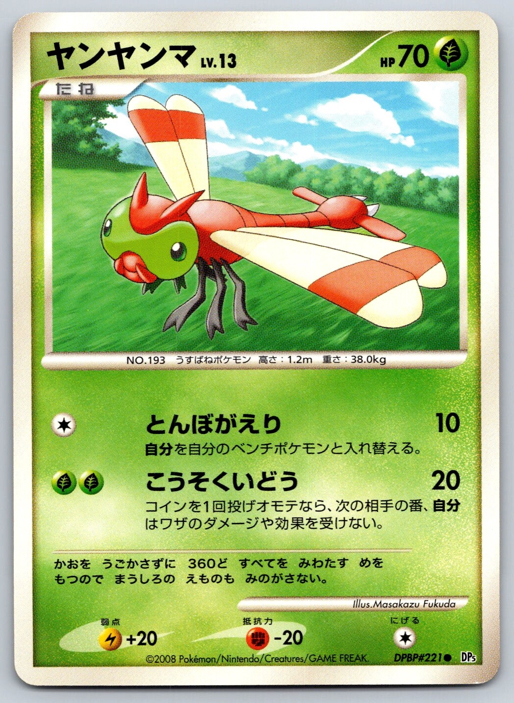 Yanma - Cry from the Mysterious DP5 Unlimited DPBP#221 Pokemon Card LP