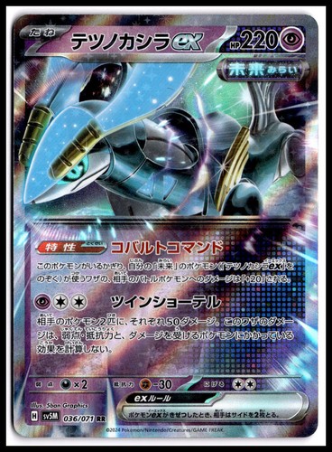 Pokemon Iron Crown ex SV5M: Cyber Judge 036/071 Double Rare Holofoil NM TCG
