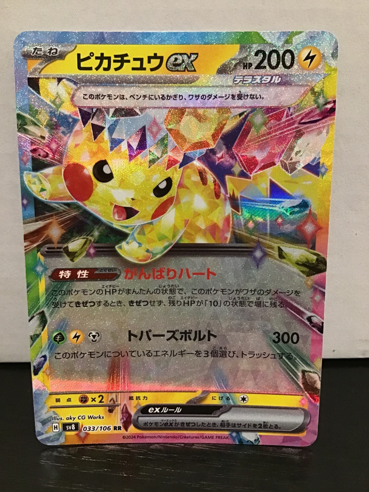 Pikachu ex RR 033/106 SV8 Super Electric Breaker Pokemon Japanese