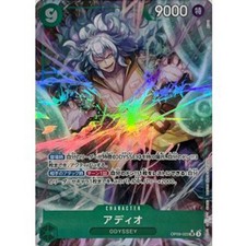 [Condition B] Adio (Parallèle) [SR/P] {OP09-023} ONE PIECE Card Japanese
