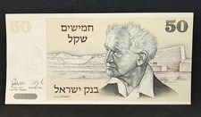 1978 Israel 50 Sheqalim 552991150